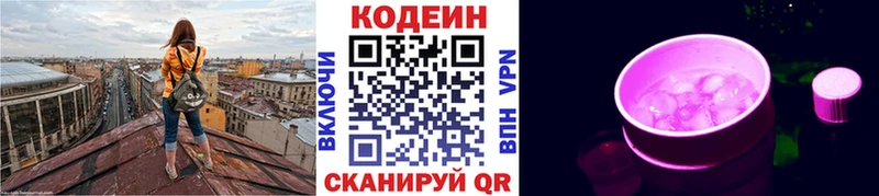 Купить закладки  Карпинск  Кодеин напиток Lean (лин) 